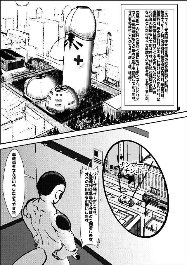 [Teruo Arima] Pokochin Ball H: Freezer vs Selypa (Dragon Ball Z) page 2 full