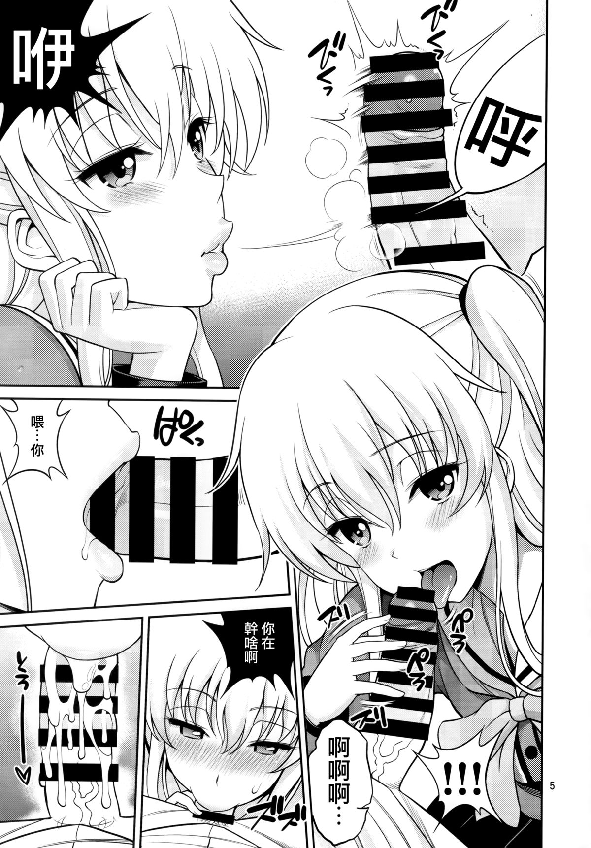 (C88) [Popochichi (Yahiro Pochi)] Shabulotte (Charlotte) [Chinese] [无毒汉化组] page 6 full