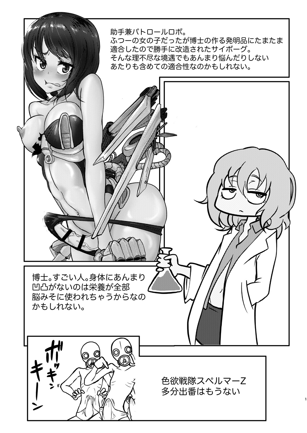 [Mikenekohanten (Sakamoto Kafka)] Ponkotsu Futa Robo Laboratory page 2 full