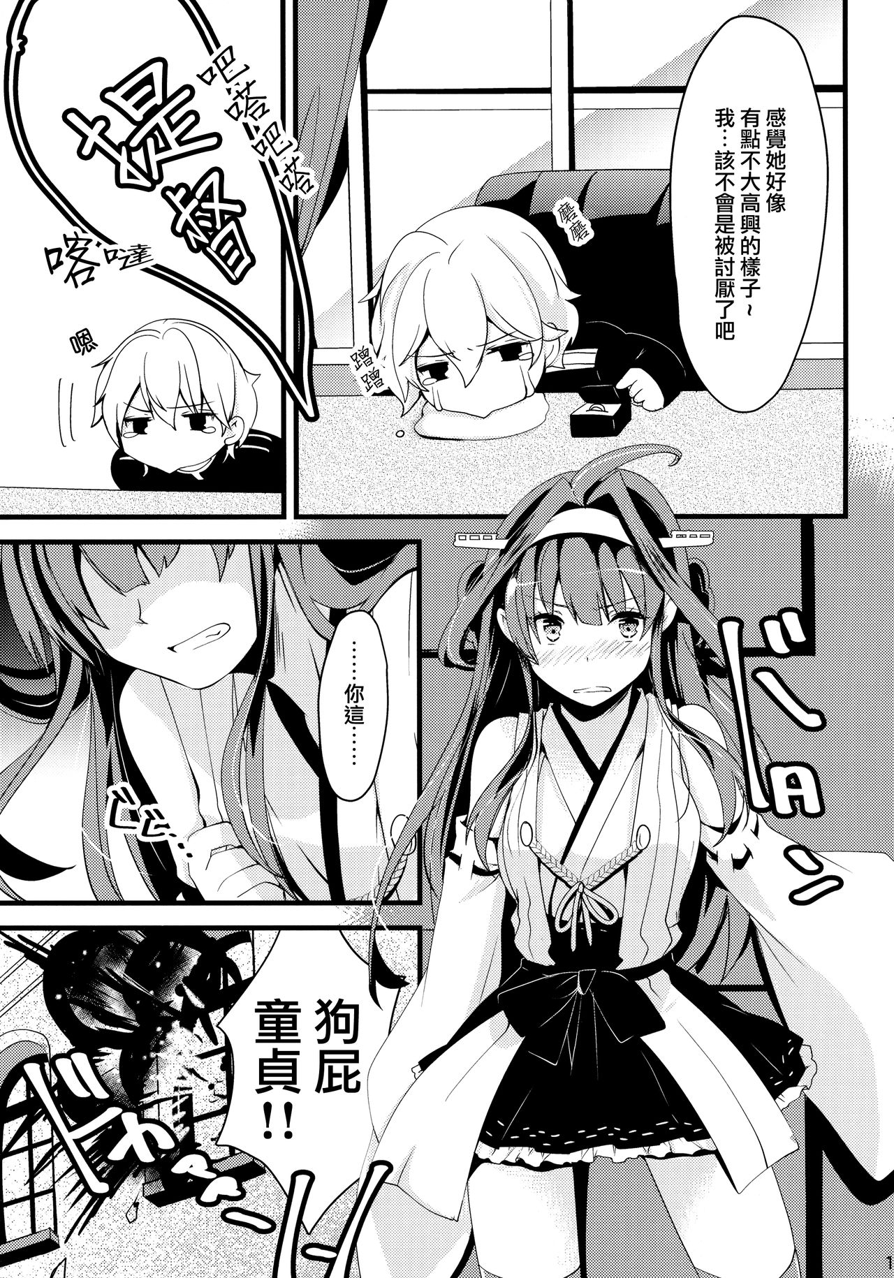 (C89) [Ichi-kan (Akatsuki Hiziri)] Watashi ga Anata no Ichiban. | 你是我的第一。 (Kantai Collection -KanColle-) [Chinese] [无毒汉化组] page 11 full