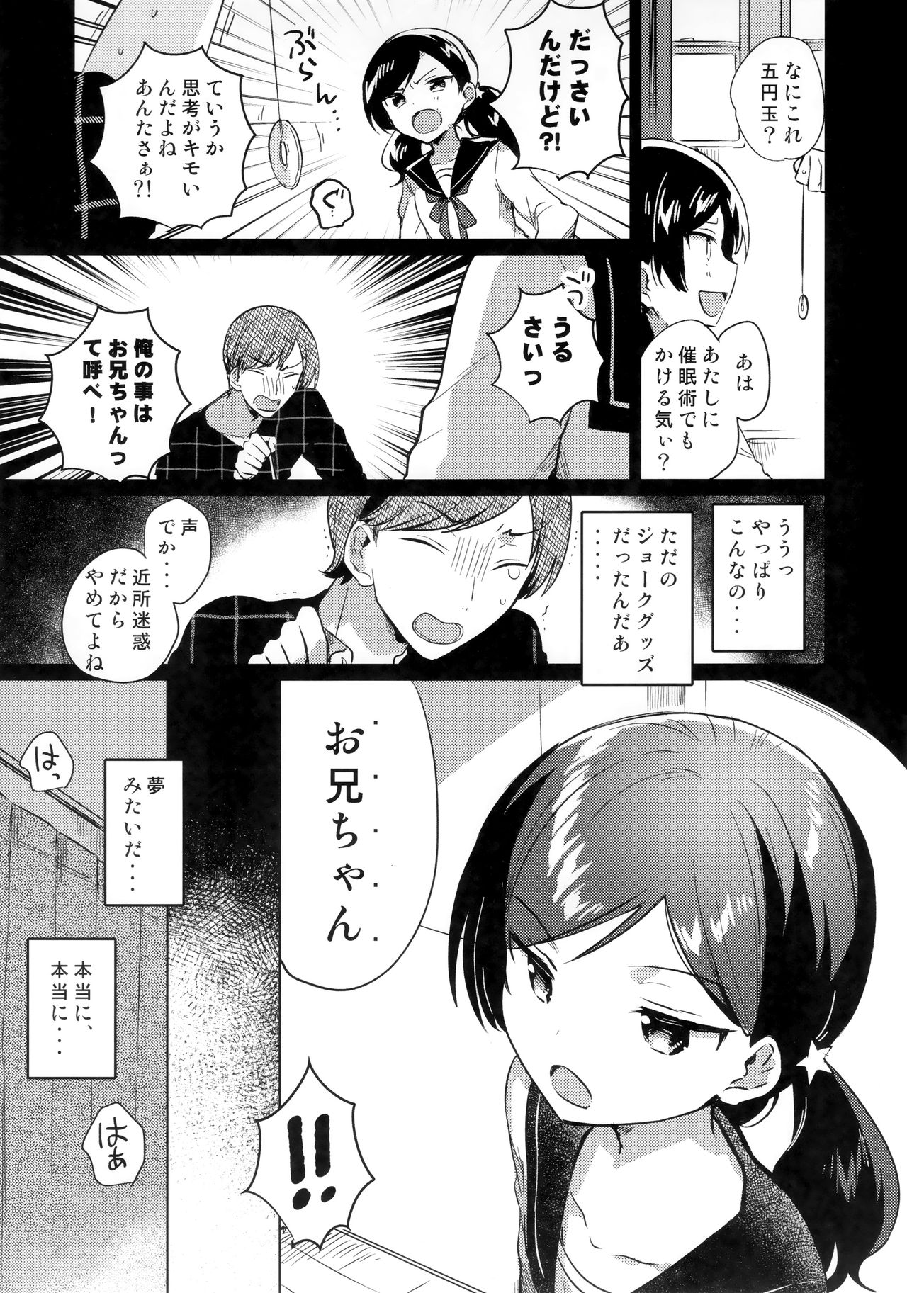 (SC2019 Autumn) [squeezecandyheaven (Ichihaya)] Imouto wa Mesmerism page 6 full