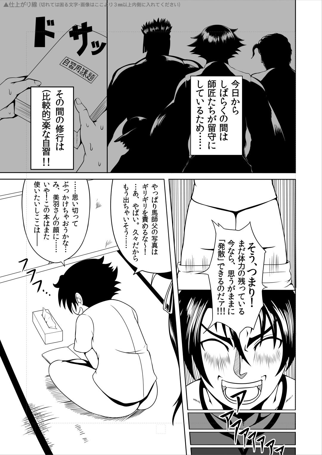 (C84) [Fishneak (KuroFn)] History's Strongest Bitch (History's Strongest Disciple Kenichi) page 3 full