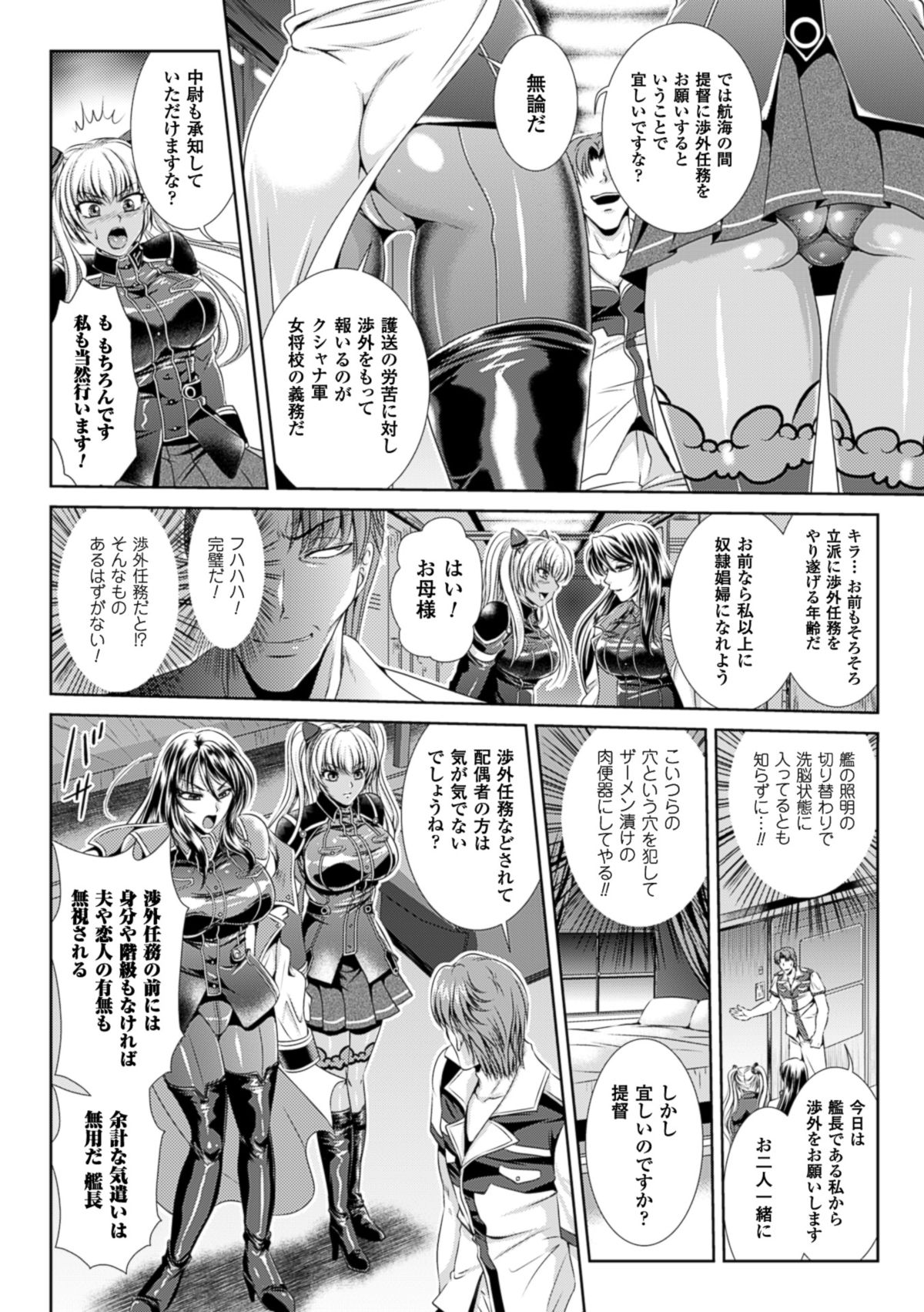 [Kusunoki Rin] Kangoku Senkan 3 ~Nessa no Sennou Kouro~ [Digital] page 26 full