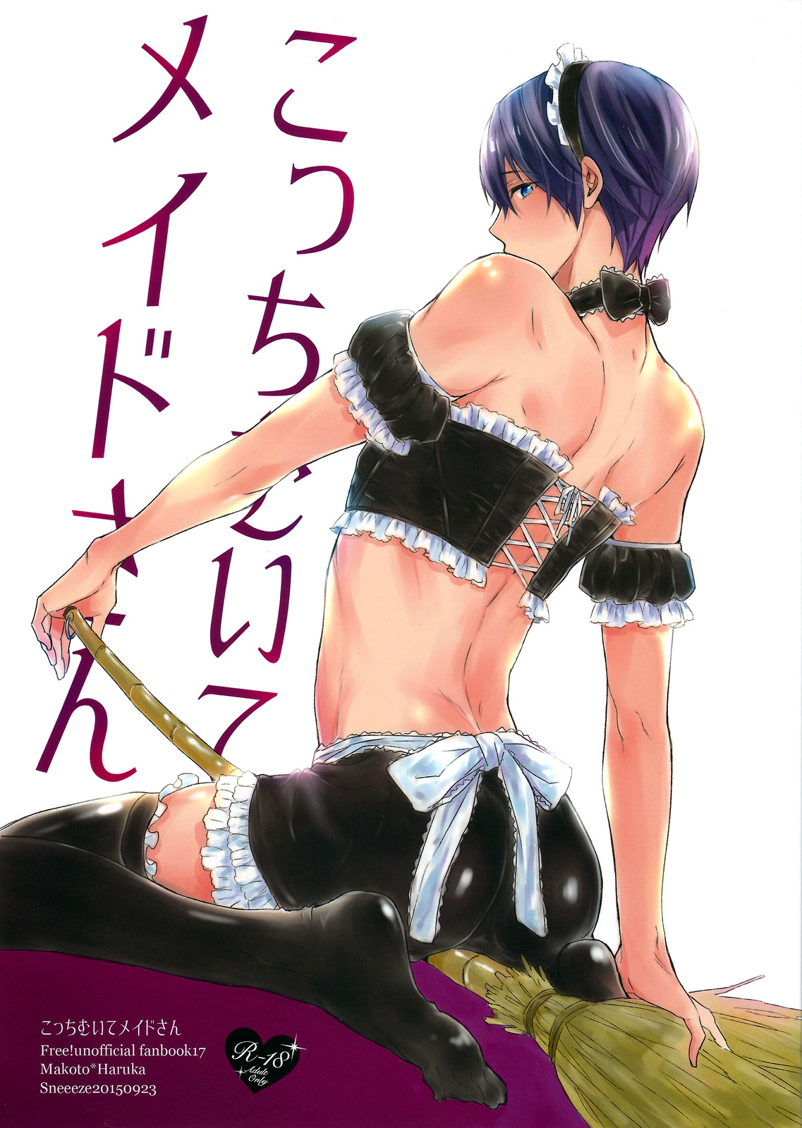 (Renai Endorphin 3) [Sneeeze (Kubu)] Kocchi Muite Maid-san (Free!) page 1 full