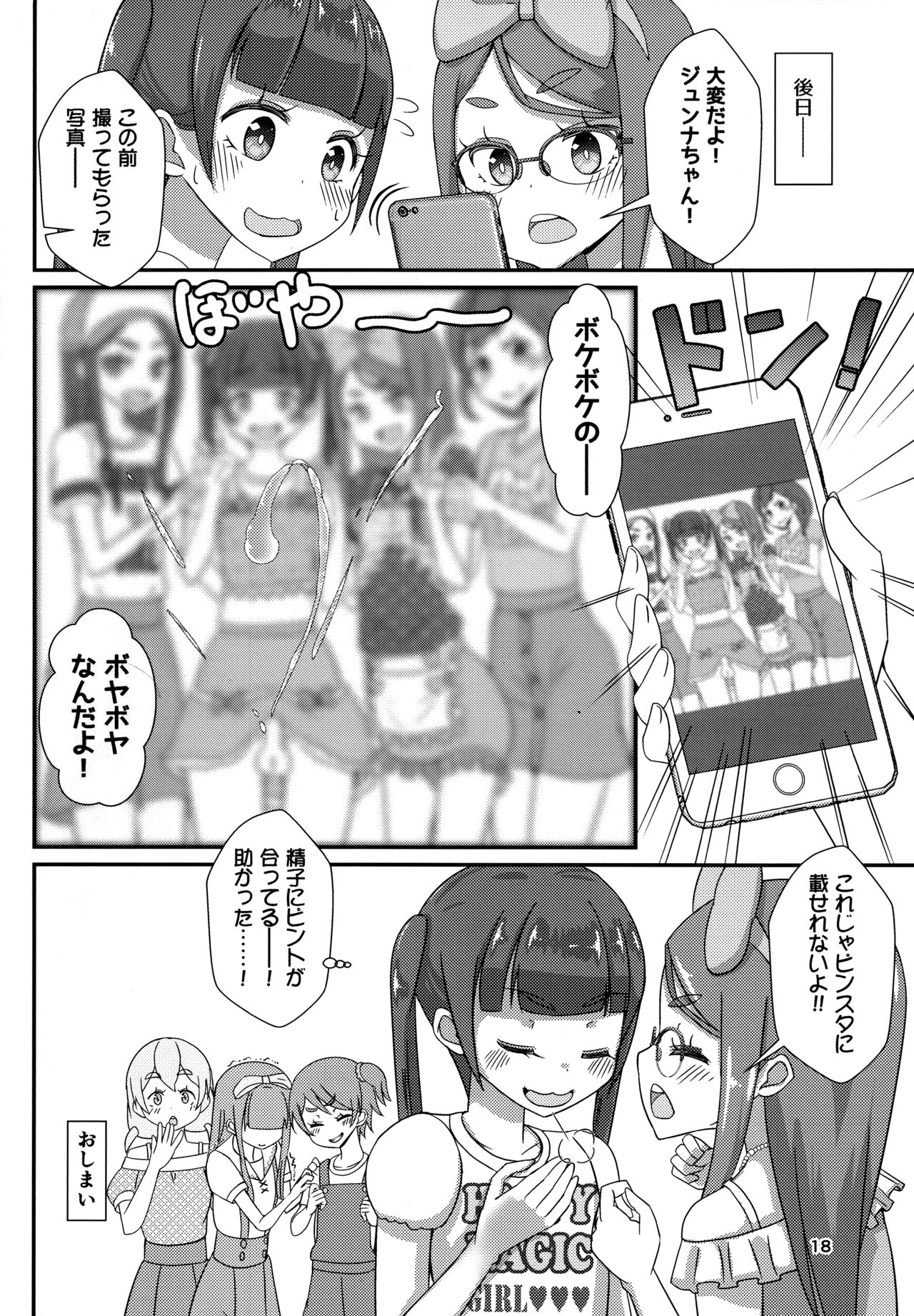 (Futaket 15.5) [Manaita] Sensei! Satsueikai de Jojisou Shitemite! page 19 full