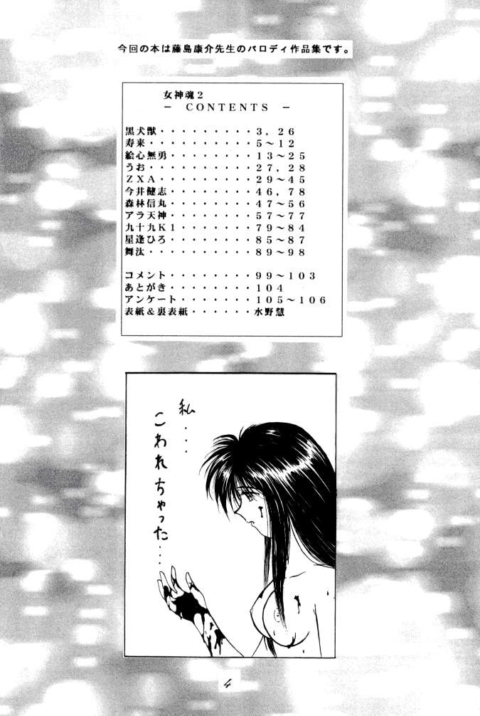 [RPG COMPANY (Tukumo Keiichi, Uo)] MEGAMI SPIRIT II (Ah! My Goddess, Sakura Wars, You're Under Arrest) page 4 full