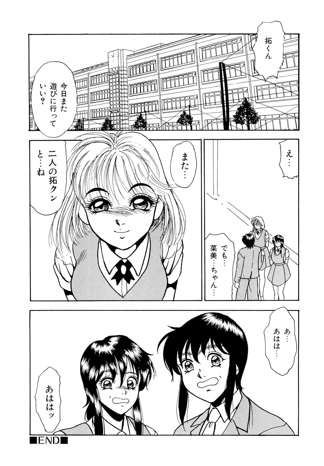 [Yoshino Shiho] Kindan no Nocturne page 90 full