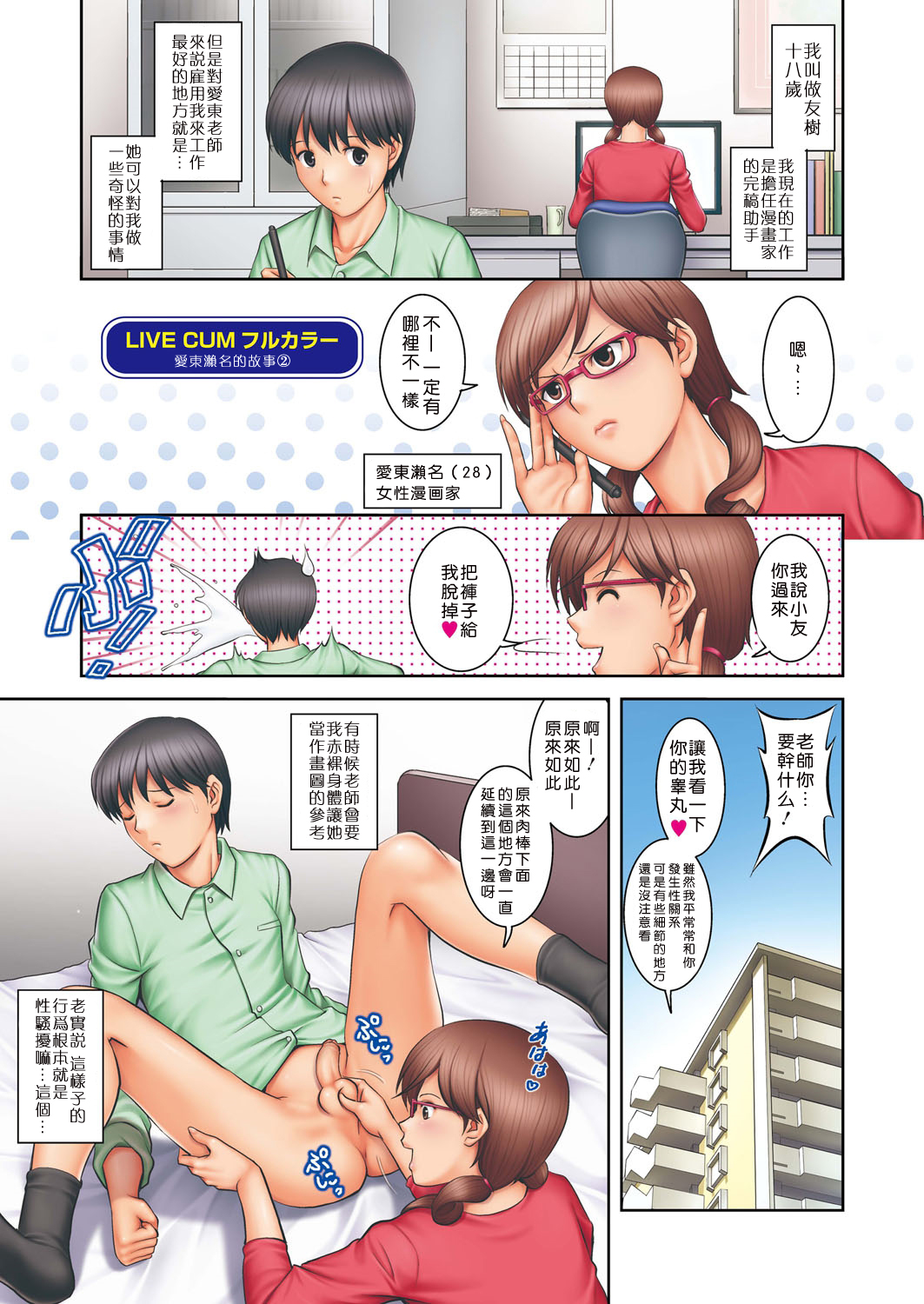 [Saigado] LIVE CUM Ch. 1-6 [Chinese] [Pつssy汉化组] [Digital] page 10 full