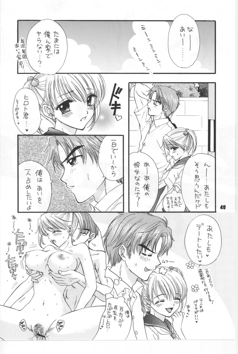 [Miray Ozaki] Beat-Pop - Sono Onna Fushidara Nitsuki page 41 full