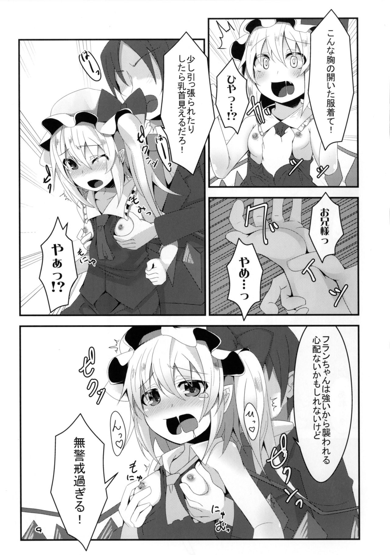 [Angelic Feather (Land Sale)] FLAN-CHAN COOL BIZ (Touhou Project) [Digital] page 8 full