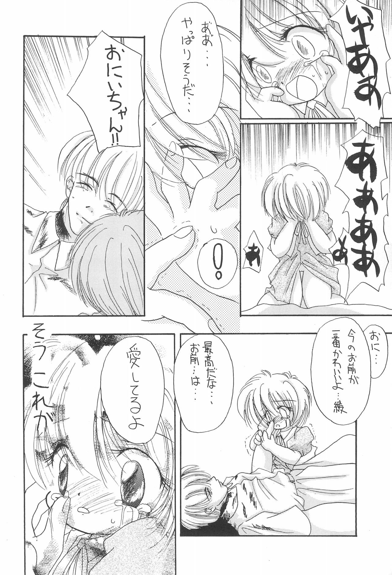 (C56) [Yonakiya (MIYA)] Sayo Kagura page 28 full