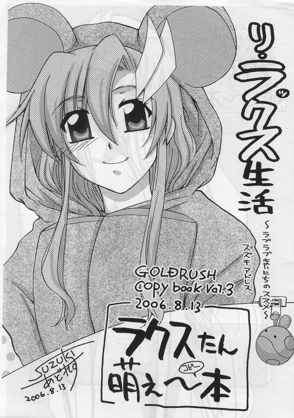 (C70) [GOLD RUSH (Suzuki Address)] Relax Seikatsu ~Love Love Mainichi no Susume~ (Gundam SEED) page 1 full