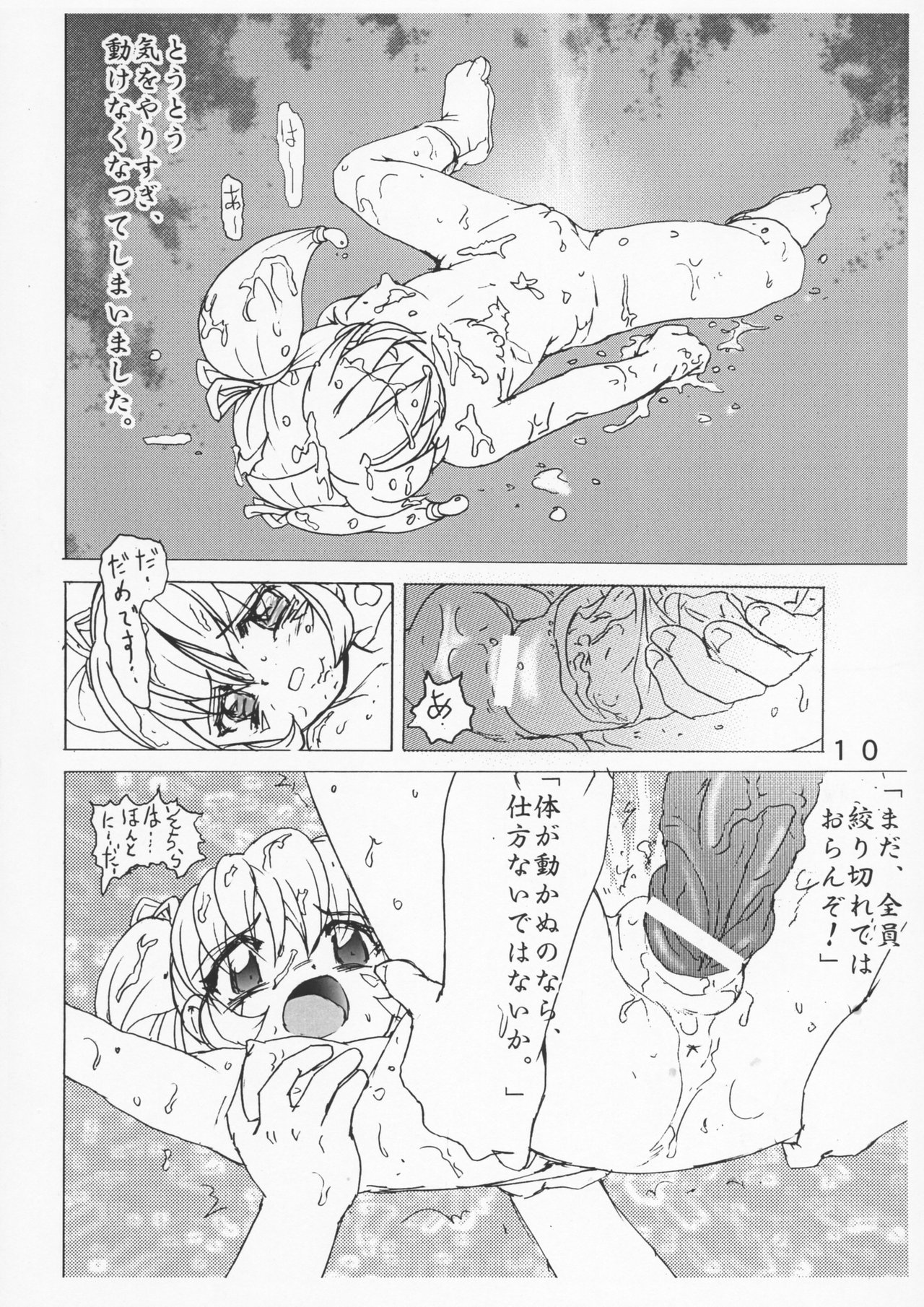 [RaijinKai (Haruki Genia)] Gambare Nazuna-sama page 9 full