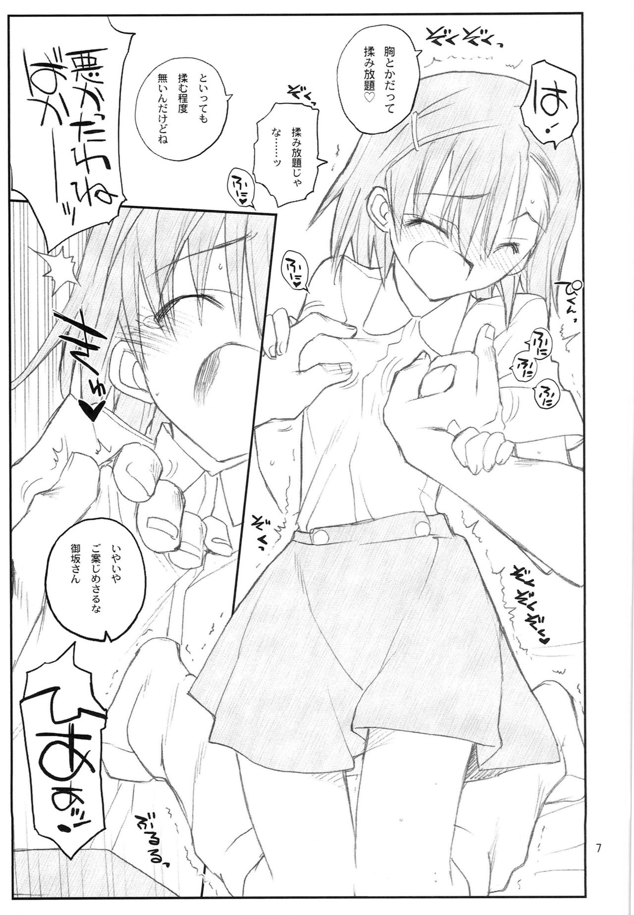 [Akai Marlboro (Aka Marl)] Misaka Mikoto Route ni Tsuki Index wa Detekimasen 123 (Toaru Kagaku no Railgun) page 8 full