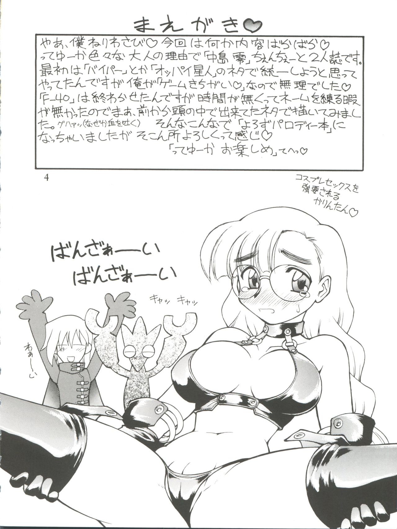 (C53) [Jack-O'-lantern, Manitou (Neriwasabi, Nakajima Rei)] Itoshi no Tako-san Weiner (GaoGaiGar, Variable Geo, Rockman Dash) page 4 full