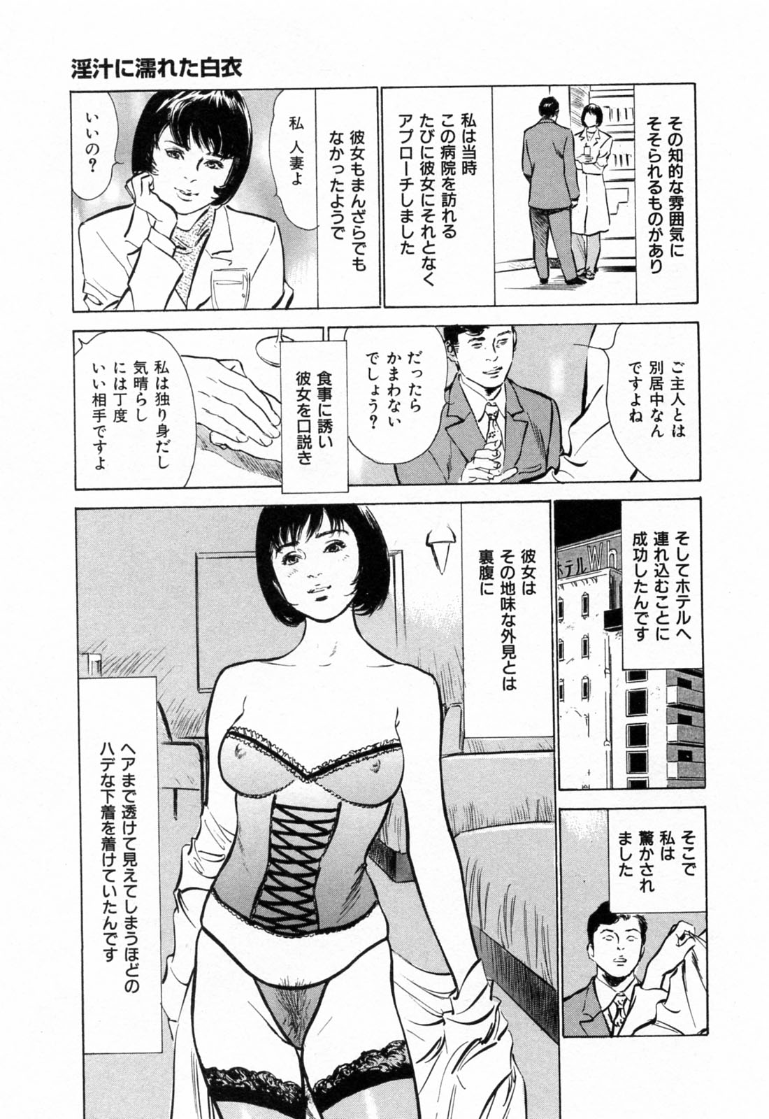 [Hazuki Kaoru] Gokinjo Okusama no Naishobanashi 1 page 49 full