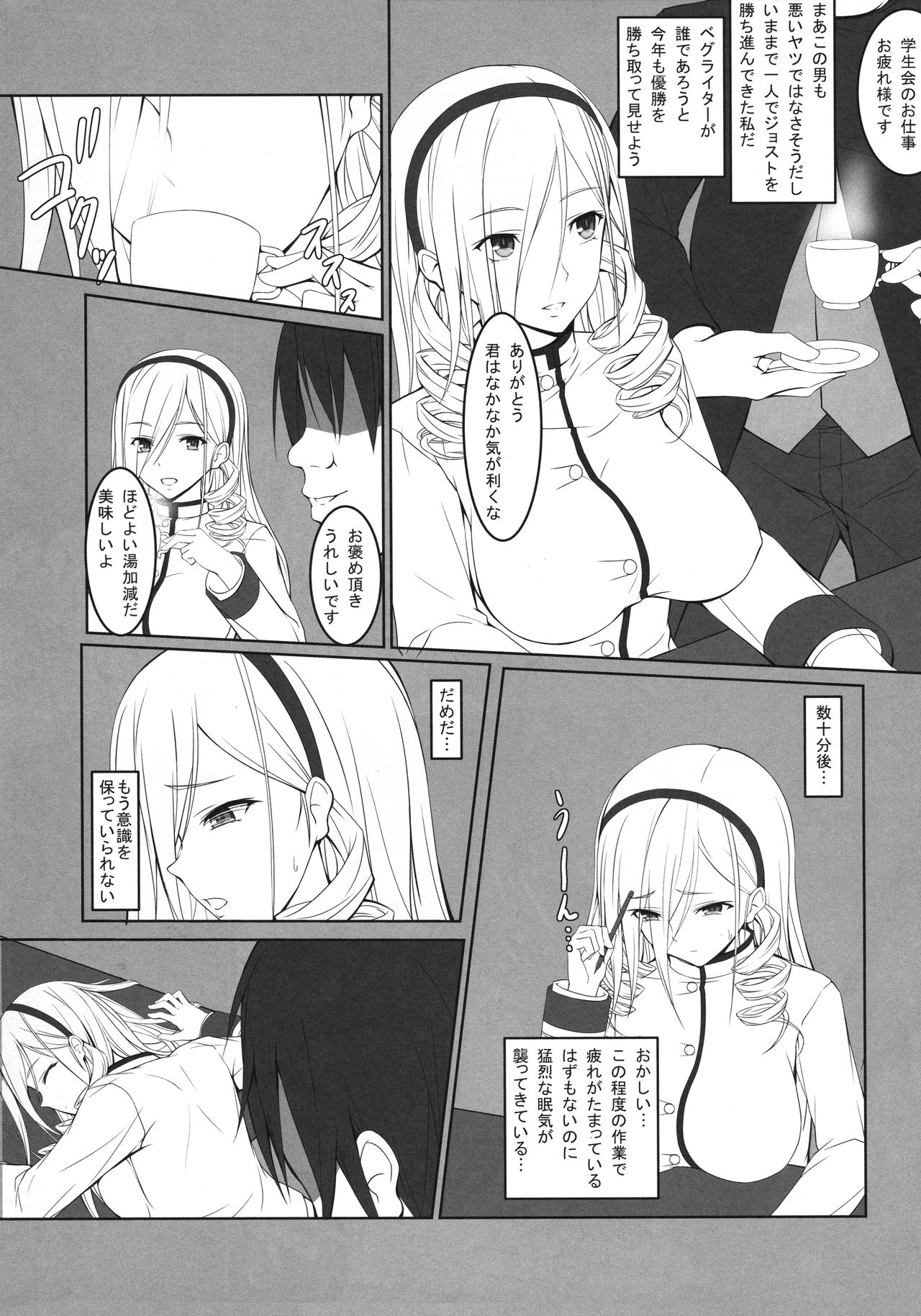 (C85) [Hami Heya (Hamihe)] Nakaide Celia Shoujo Ryoujoku Monogatari (Walkure Romanze) page 4 full