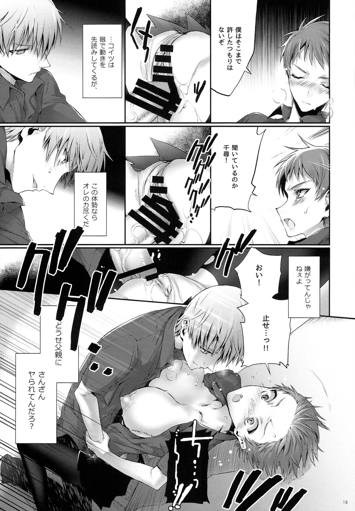 (DC RETURNS 3) [A.P.YAMAMOH (Yamamoh)] Kakugo to Kimagure (Kuroko no Basuke) page 19 full