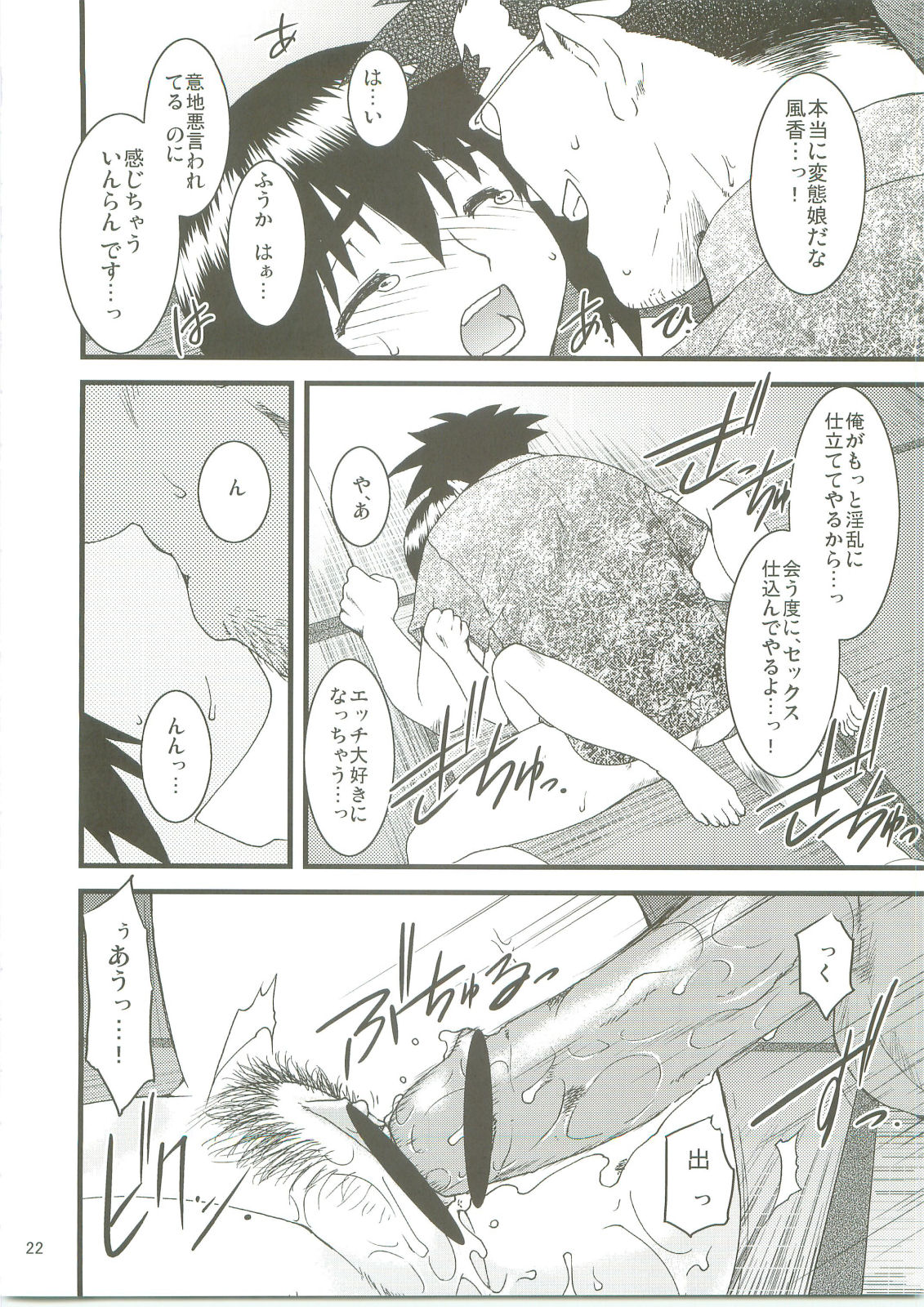 (C74) [Ruu Kikaku / Ryuu Kikaku / Ryu Kikaku (Ruuen Rouga)] Fuukato! (Yotsubato!) page 21 full