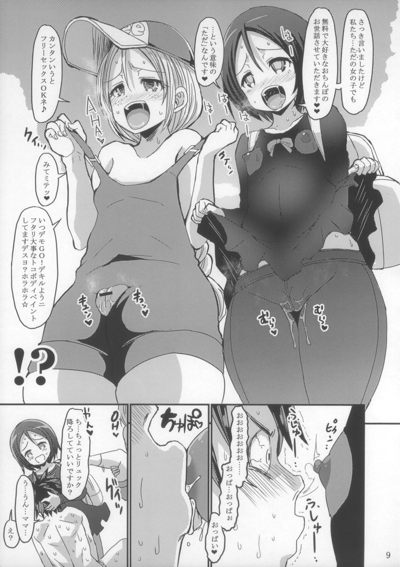 (Puniket 37) [GOD Ryokutya (Bu-chan)] Chinpoko Delicious Beautiful page 8 full