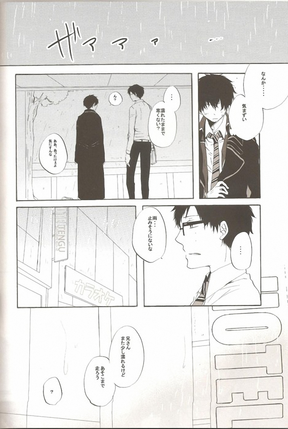 (C81) [AMAOh! (Mizuki Tama)] make love (Ao no Exorcist) page 25 full