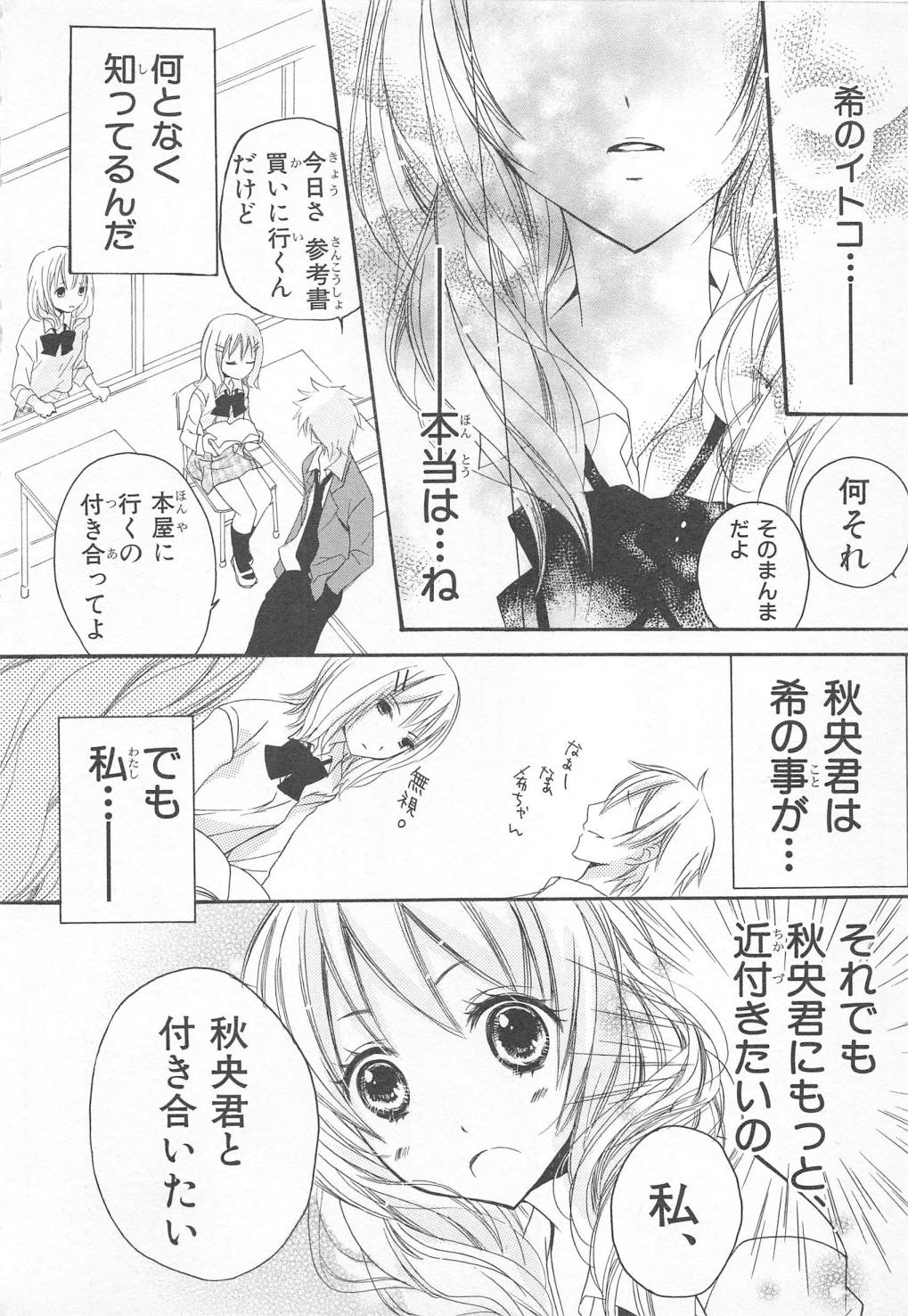 [Saiya] Ai no Kotoba o Utatteyo #1 page 10 full