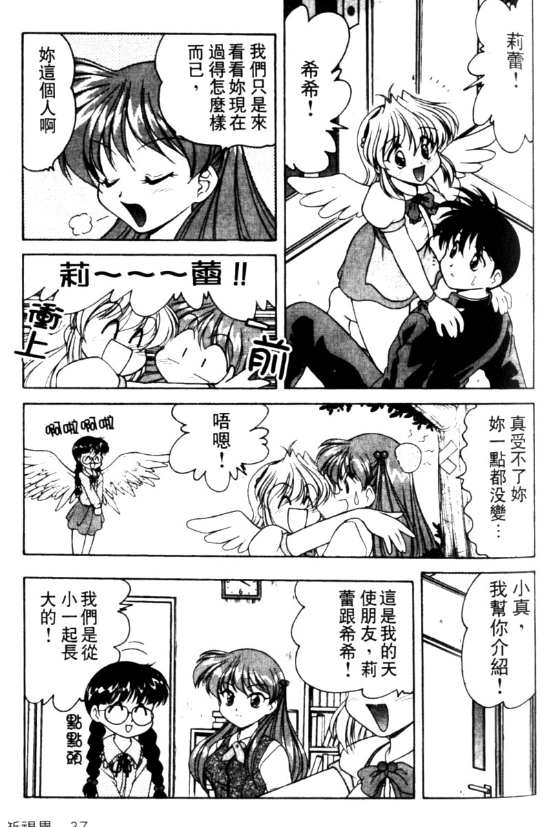 [Oota Minomushi] Angel Heart [Chinese] page 37 full