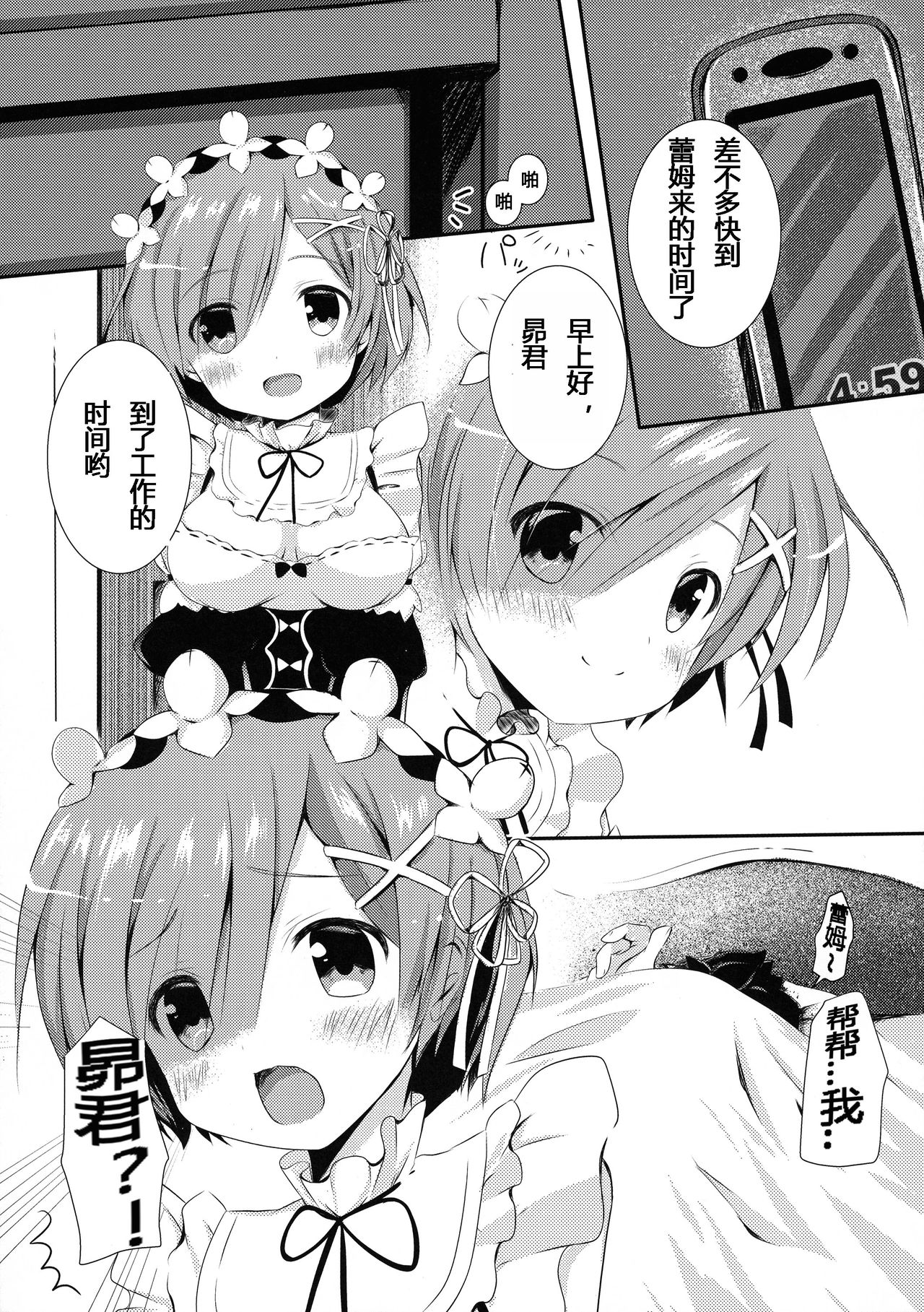 (C94) [R.O.C (Suzukawa Rino)] Ore no Tsuno ga Mou Gaman Dekinai (Re:Zero kara Hajimeru Isekai Seikatsu) [Chinese] [夏姬霸汉化组] page 6 full