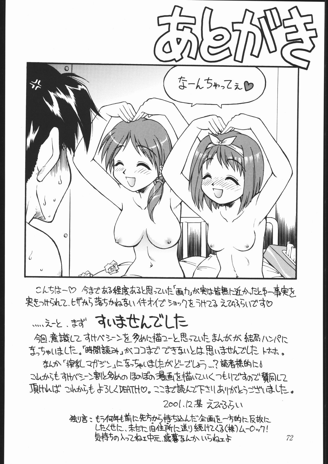 (C61) [Dedepoppo (EBIFLY, Neriwasabi)] Amakudari [2001ver] (various) page 71 full