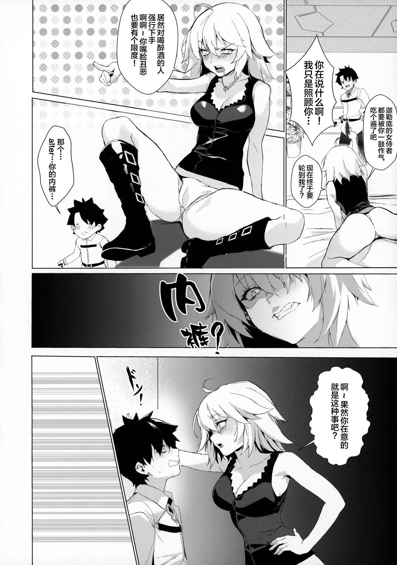 (Akihabara Chou Doujinsai) [OrangeMaru (Mirin)] PERROS (Fate/Grand Order) [Chinese] [黎欧×新桥月白日语社] page 5 full
