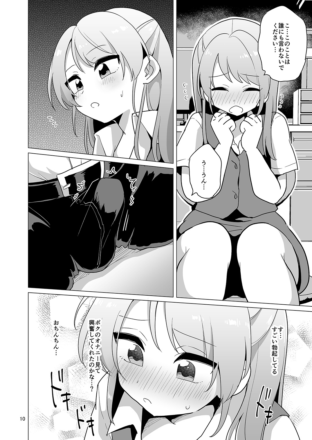 [DryR (Urakuso)] Josou OL Tadaima Onani Zangyouchuu [Digital] page 11 full