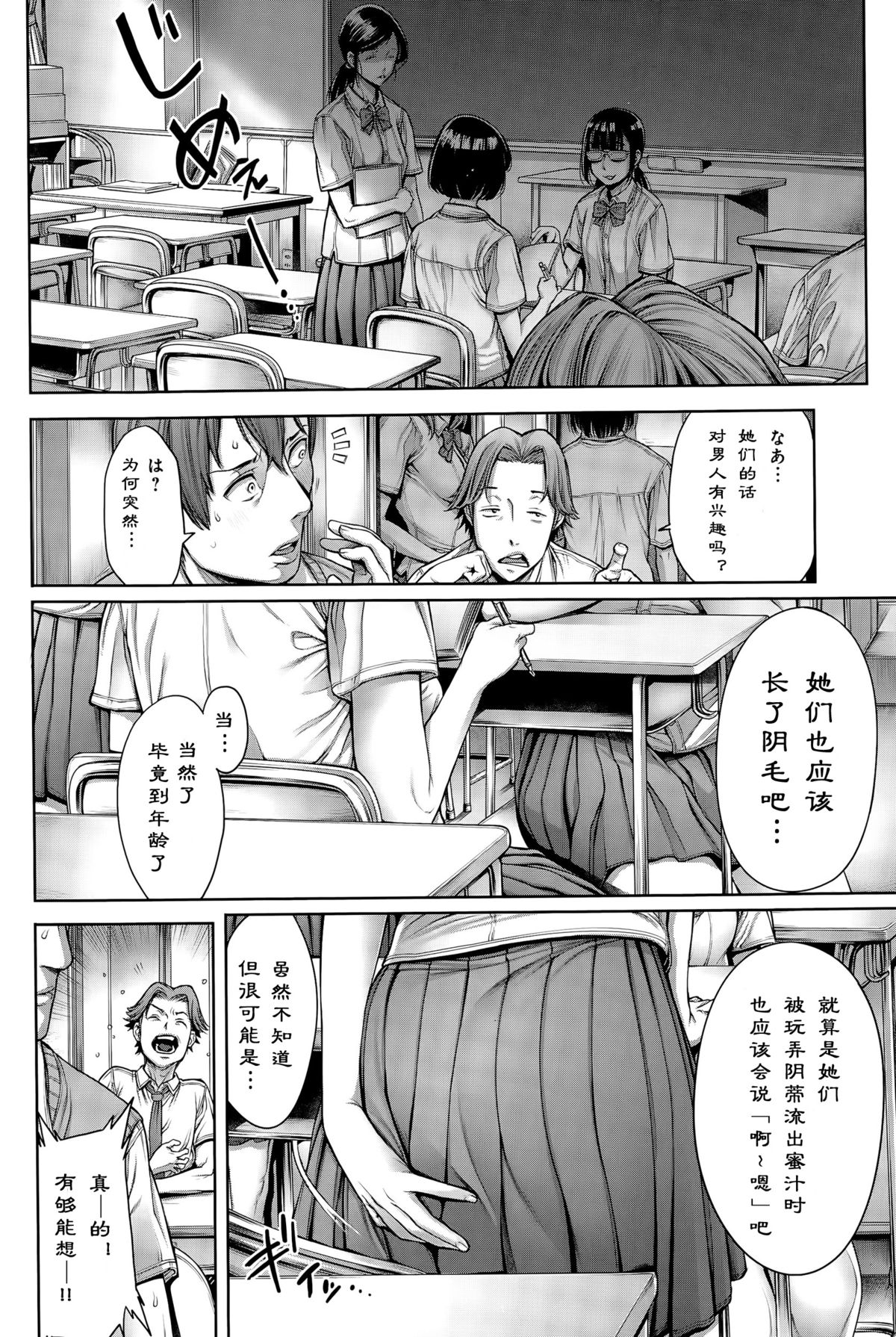 [Okayusan] School Caste Ch. 1 | 学校种姓 章一 (COMIC Anthurium 028 2015-08) [Chinese] [st.] page 2 full