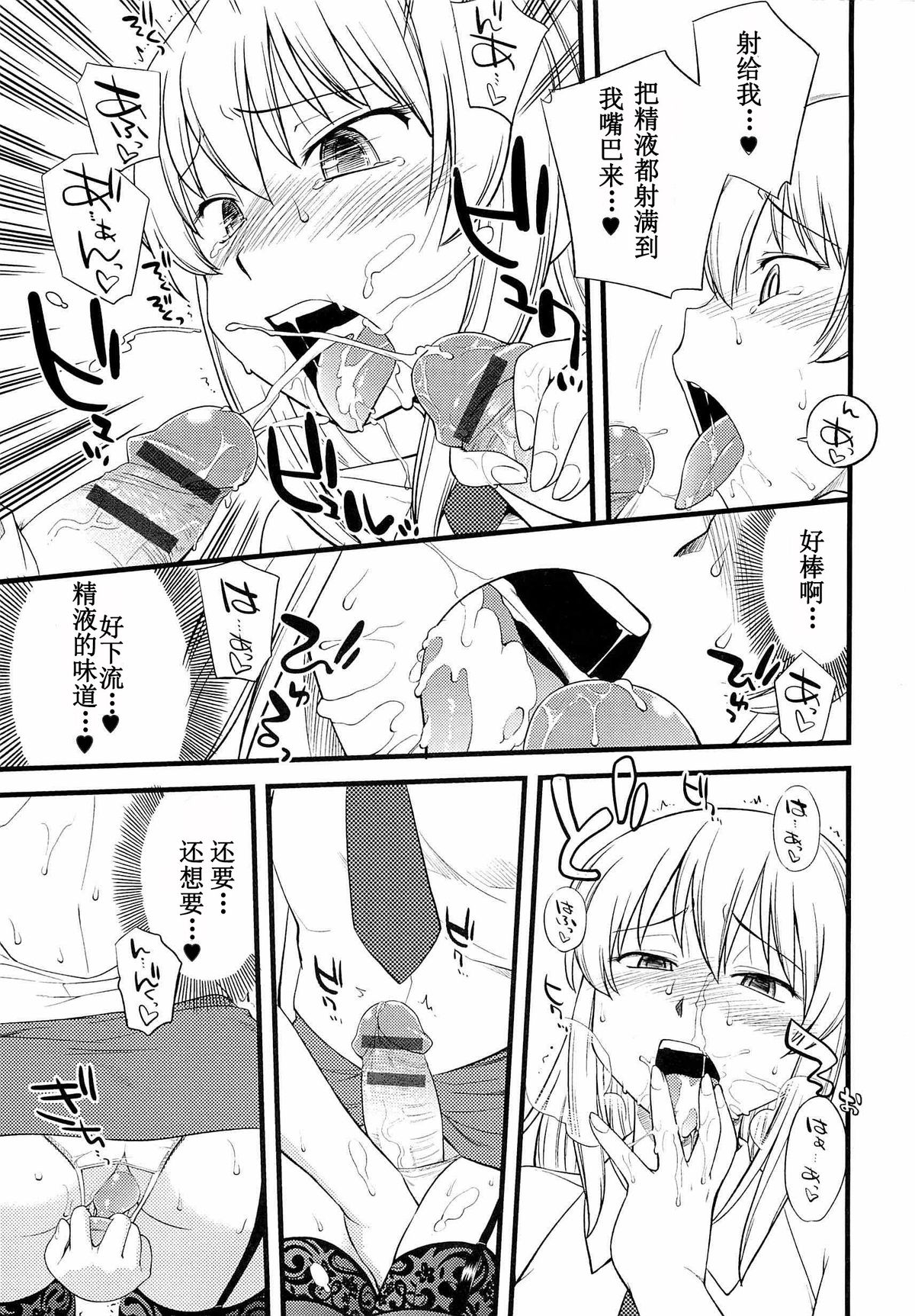 [Hinemosu Notari] Onnanoko ga Osuki? Ch. 3 (Mesu-nized Festival) [Chinese] [路法斯教徒汉化] page 14 full