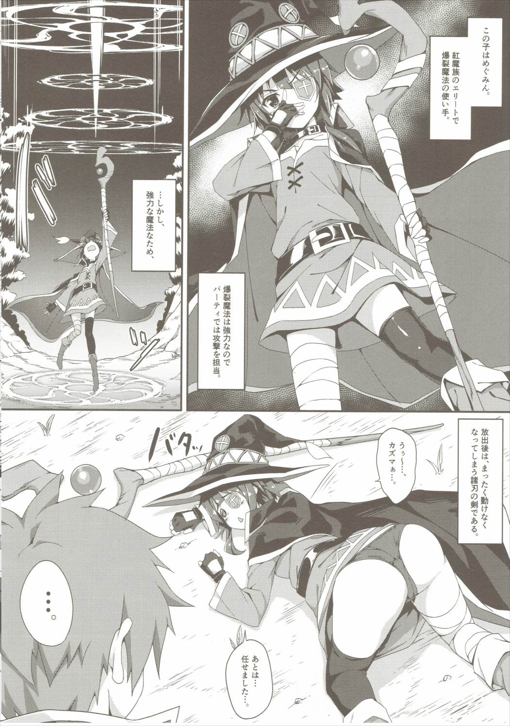 (COMIC1☆10) [Otukimi Koubo (Akizora Momidi)] Megumin no Bakuretsu Mahou After (Kono Subarashii Sekai ni Syukufuku o!) page 5 full