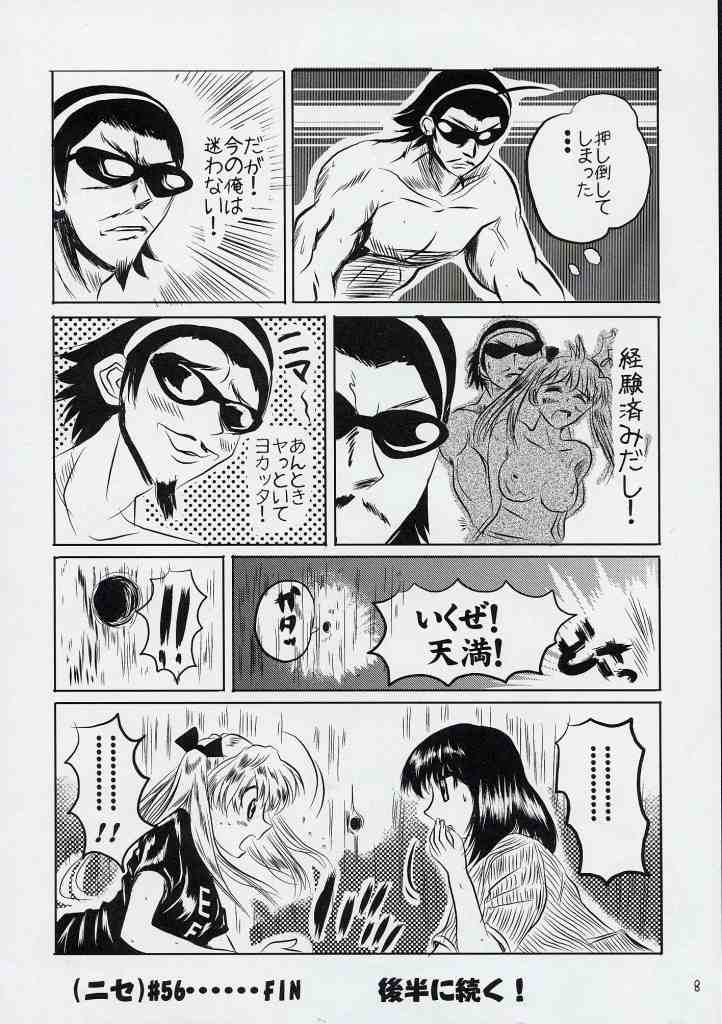 (C65) [KAKOHIMENOUTUWA (Yuumazume)] School Champloo 3 (School Rumble) page 7 full