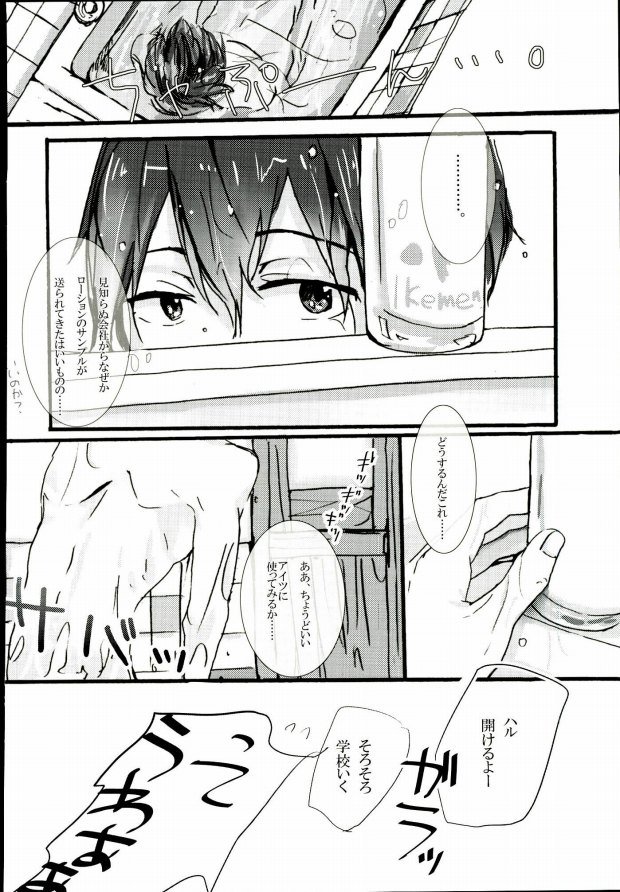 (Renai Jiyuugata! entry2) [nr-wsb (U-YA)] HaruMako Ero Hon (Free!) page 19 full