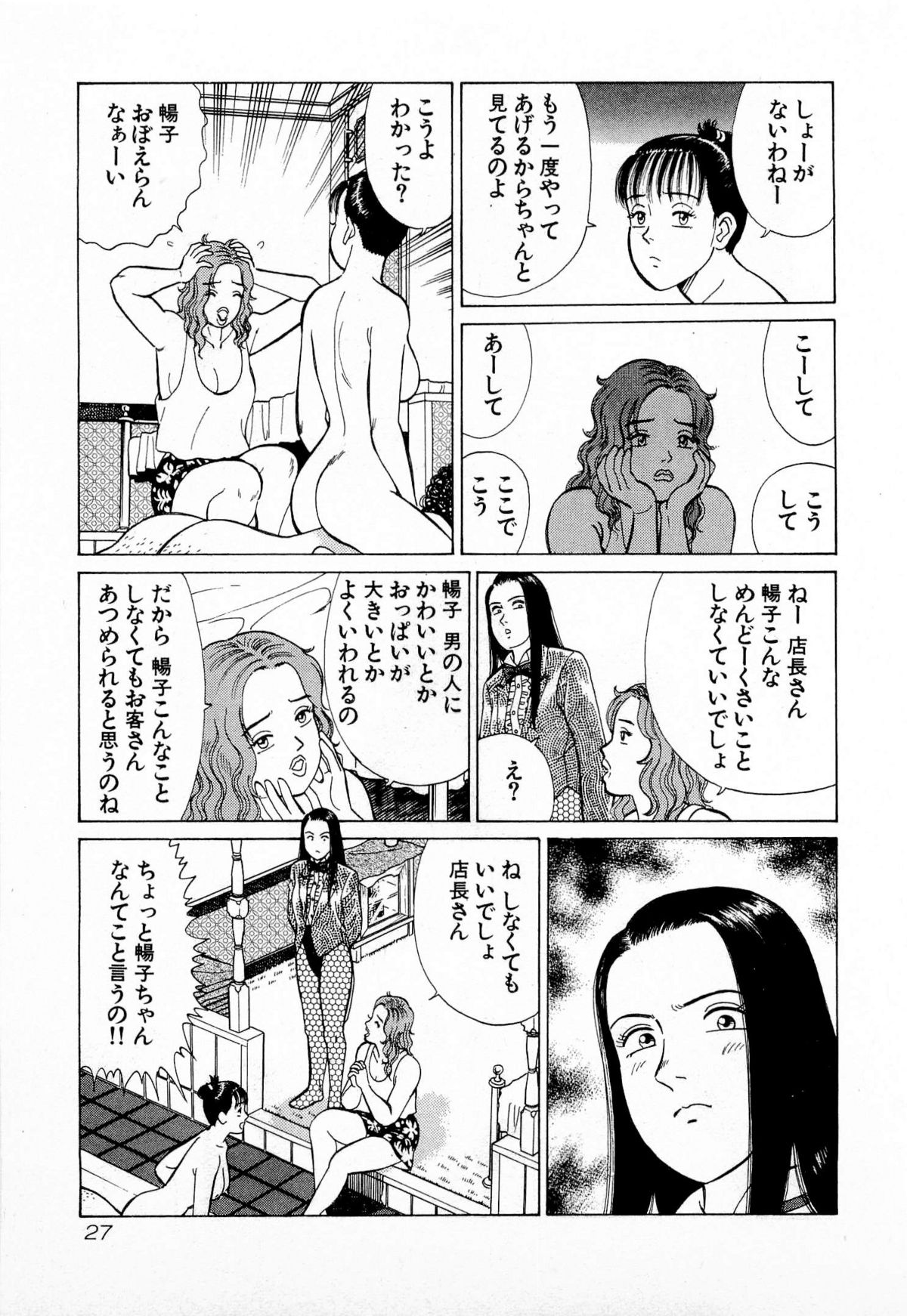 [Kusugawa Naruo] MOKO ni Omakase Vol.2 page 30 full