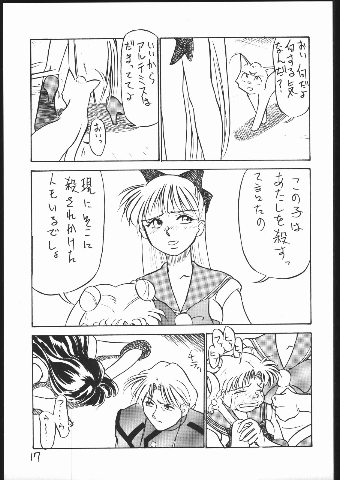 [V. Hercules (Ookame Toutarou, Sazanami Kazuto)] V・H・S・M Vol. 2 (Bishoujo Senshi Sailor Moon) page 16 full