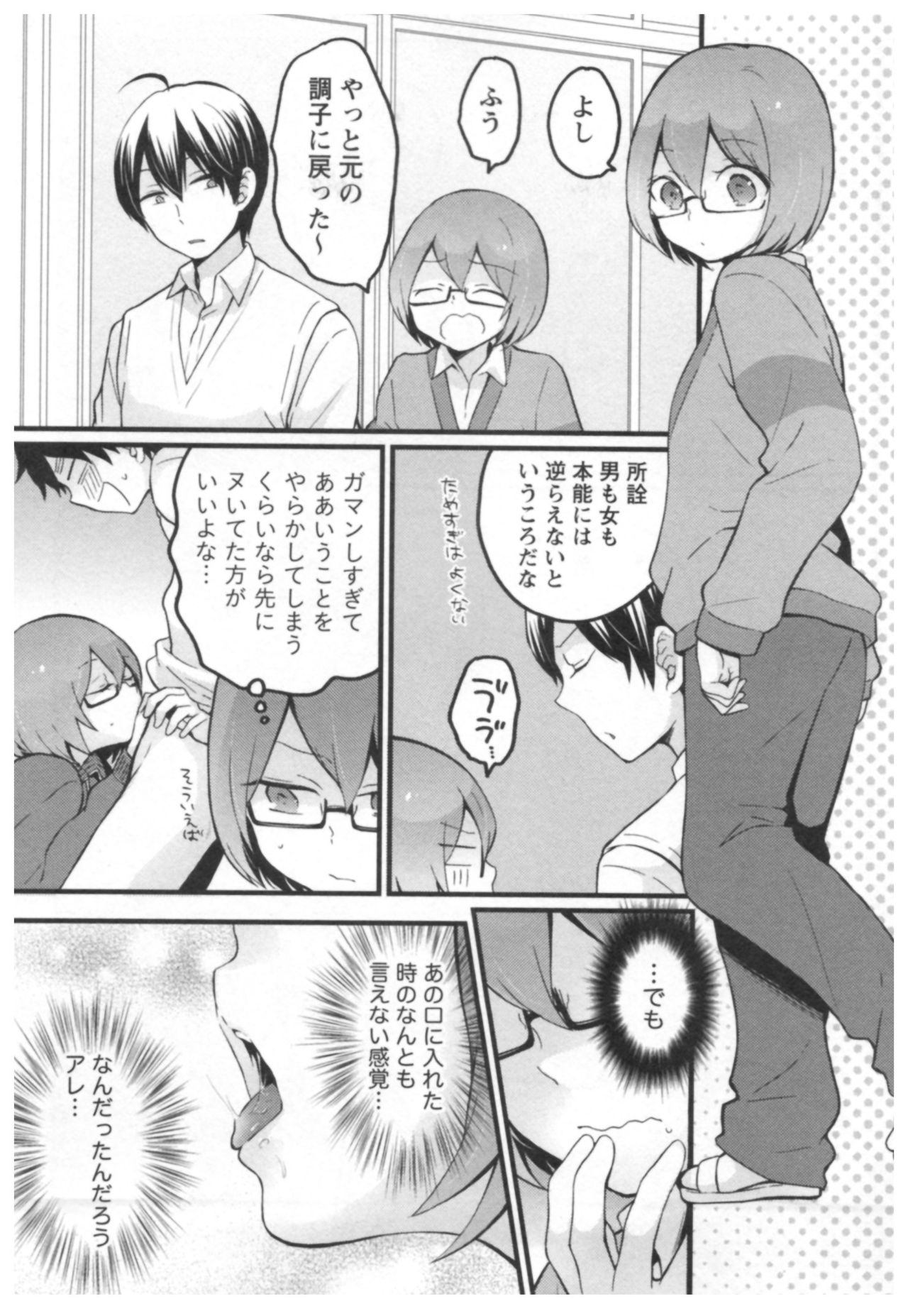 [Nagata Maria] Totsuon! ~Totsuzen Onnanoko ni Natta node, Ore no Oppai Monde Mimasen ka?~ 3 page 36 full