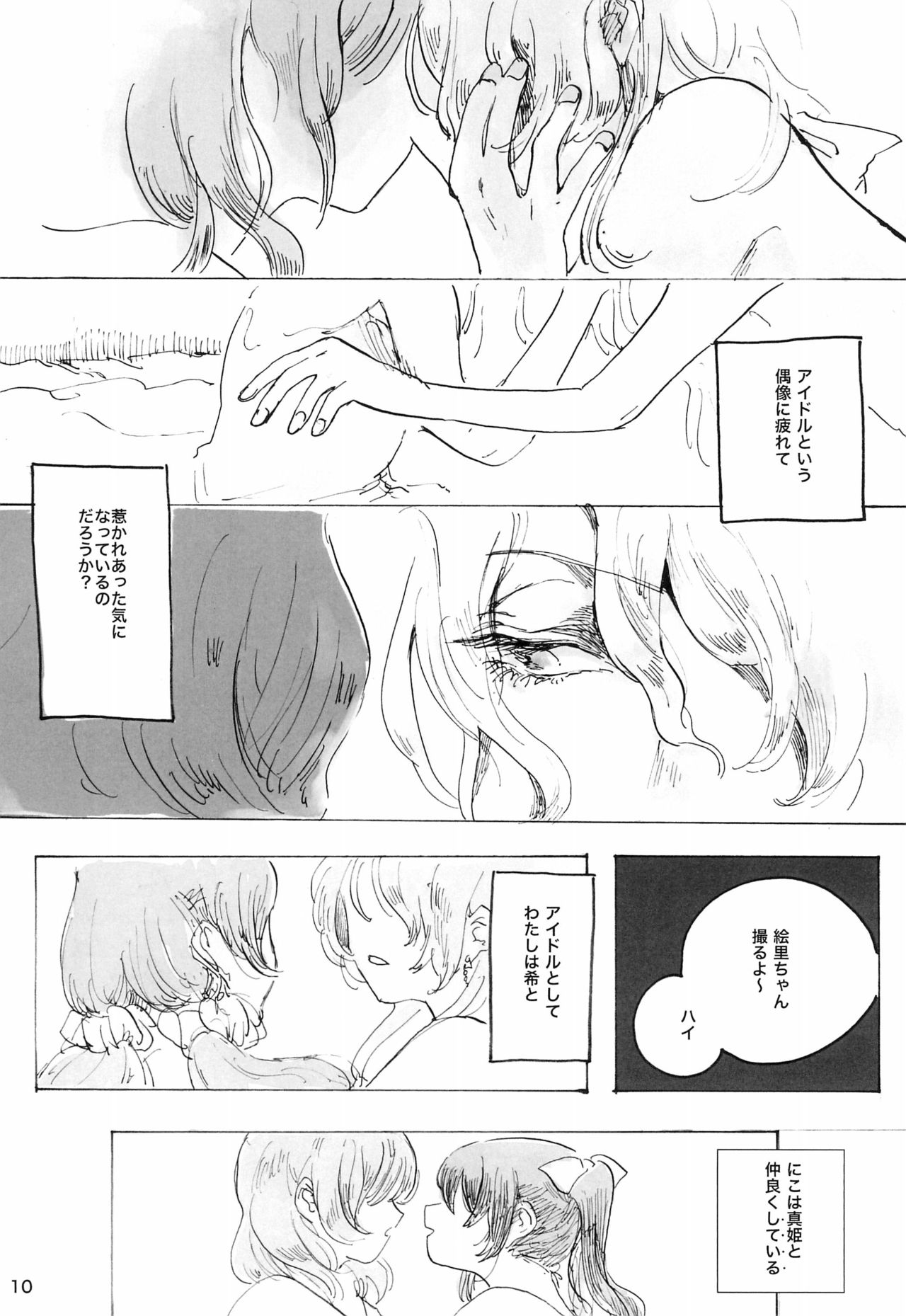 (Bokura no Love Live! 10) [Mentai Donuts (Nokosazu)] Gozen 2-ji no Adventure (Love Live!) page 10 full