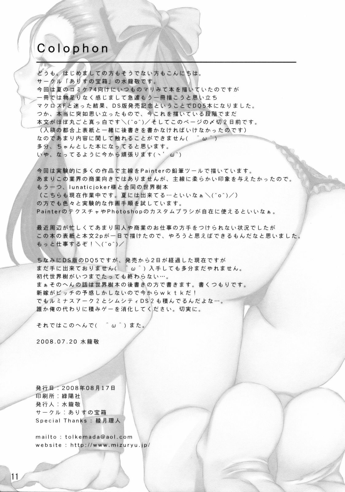 (C74) [Alice no Takarabako (Mizuryu Kei)] Tenkuu no Hanayome (Dragon Quest V) page 11 full