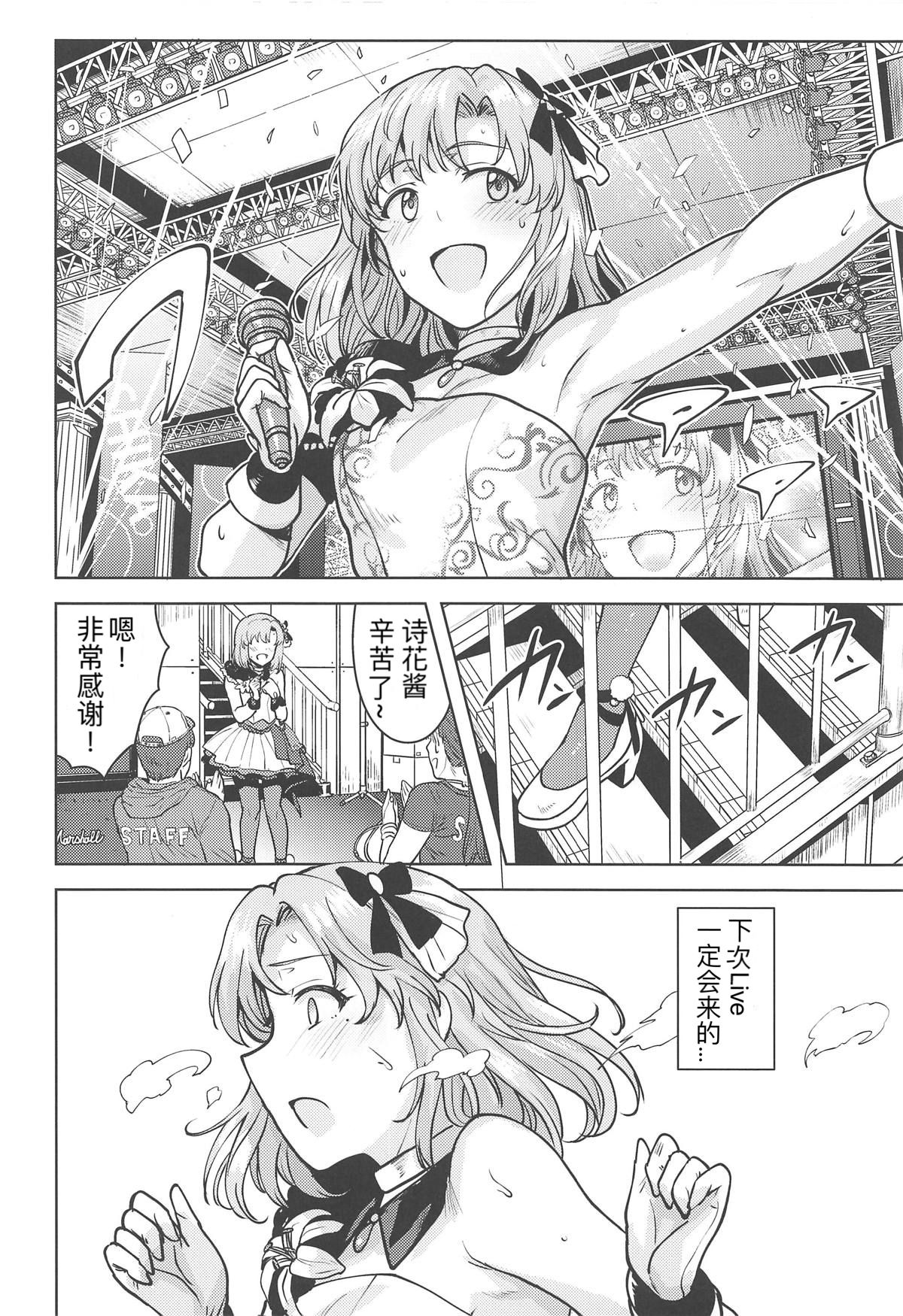 (C95) [PLANT (Tsurui)] Watashi no Producer-san | 我的制作人先生 (THE IDOLM@STER STELLA STAGE) [Chinese] page 9 full