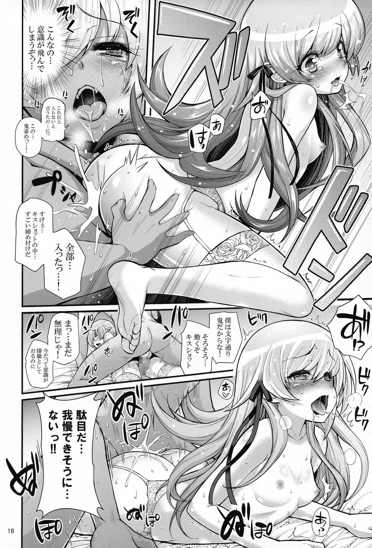 (C85) [Yakumi Benishouga] Pachimonogatari Part 8: Shinobu Happy Route (Bakemonogatari) page 15 full