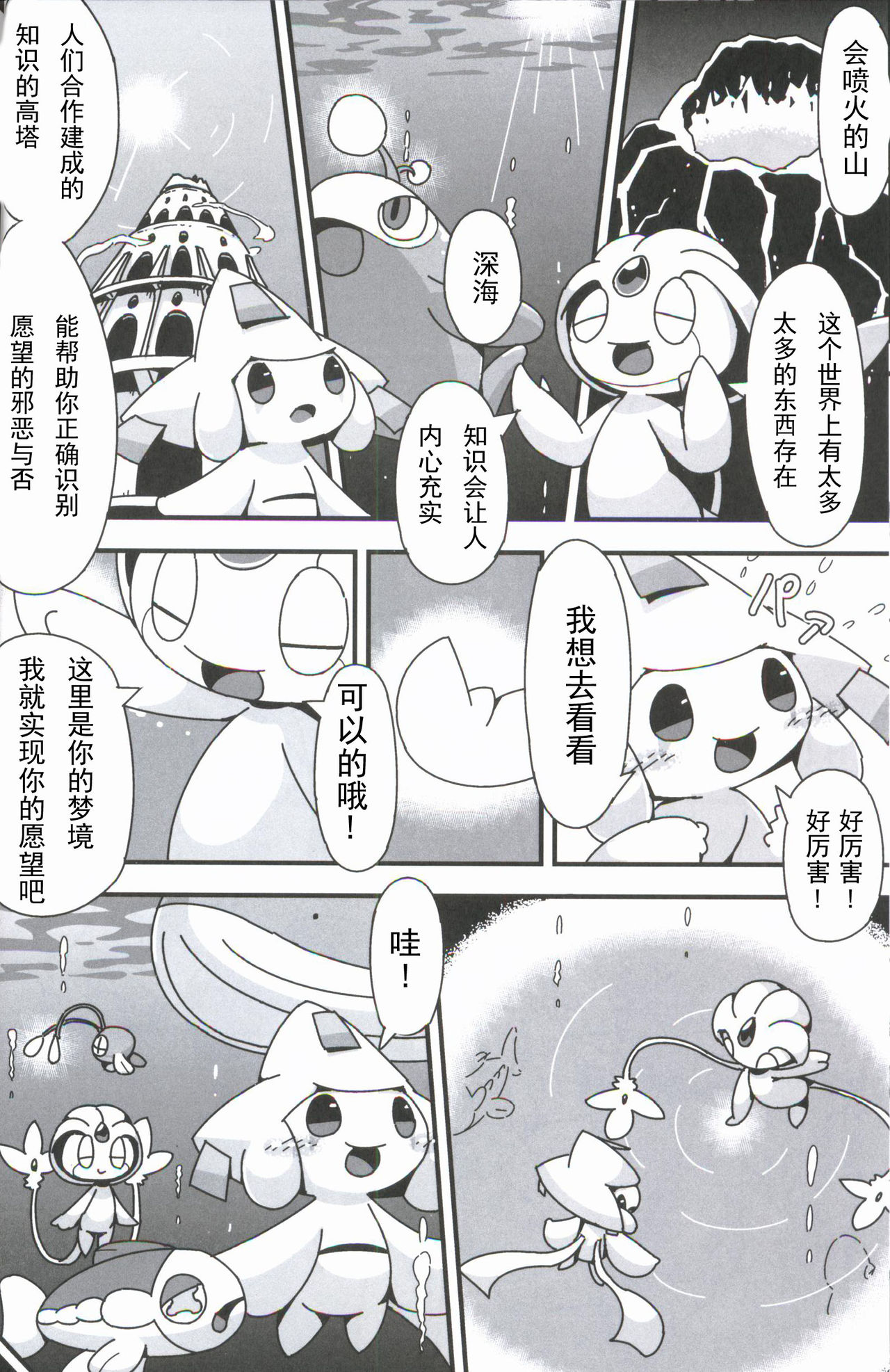 (Kemoket 6) [Cre no Monookiba (Cre)] Nemuri Hoshi (Pokémon) [Chinese] [虾皮汉化组] page 10 full