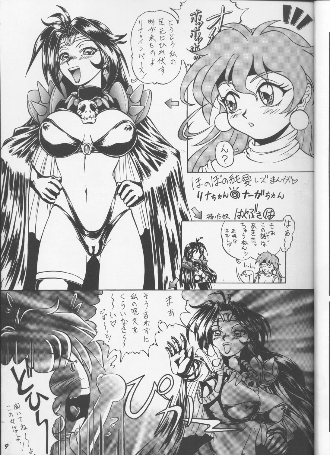 (C55) [Night Stalkers (Hayabusa Heart)] Tottemo Naaga 6 (Slayers) page 8 full