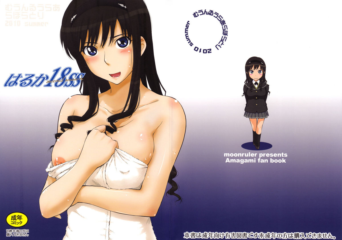 (C78) [MOON RULER (Tsukino Jyogi)] Haruka 18 SS (Amagami SS) [English] =LittleWhiteButterflies + BoinChuuLoli= page 1 full