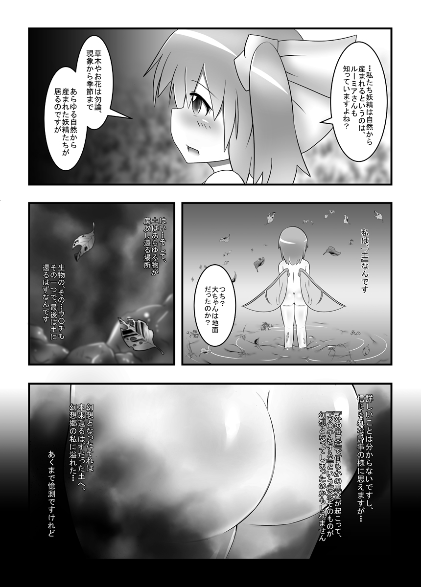 [Daishizen Juukou (Ashita)] Dai-chan no Dai ga Tomaranaku Naru Hon (Touhou Project) [Digital] page 16 full