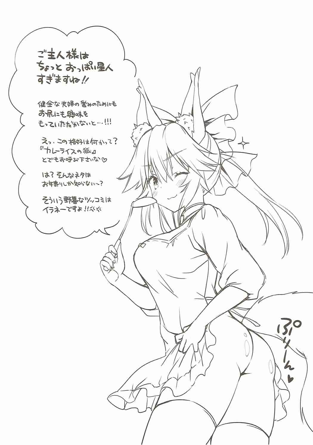 (C92) [Dragon Kitchen (Sasorigatame)] Ore to Tamamo to Shiawase Yojouhan (Fate/Grand Order) page 19 full