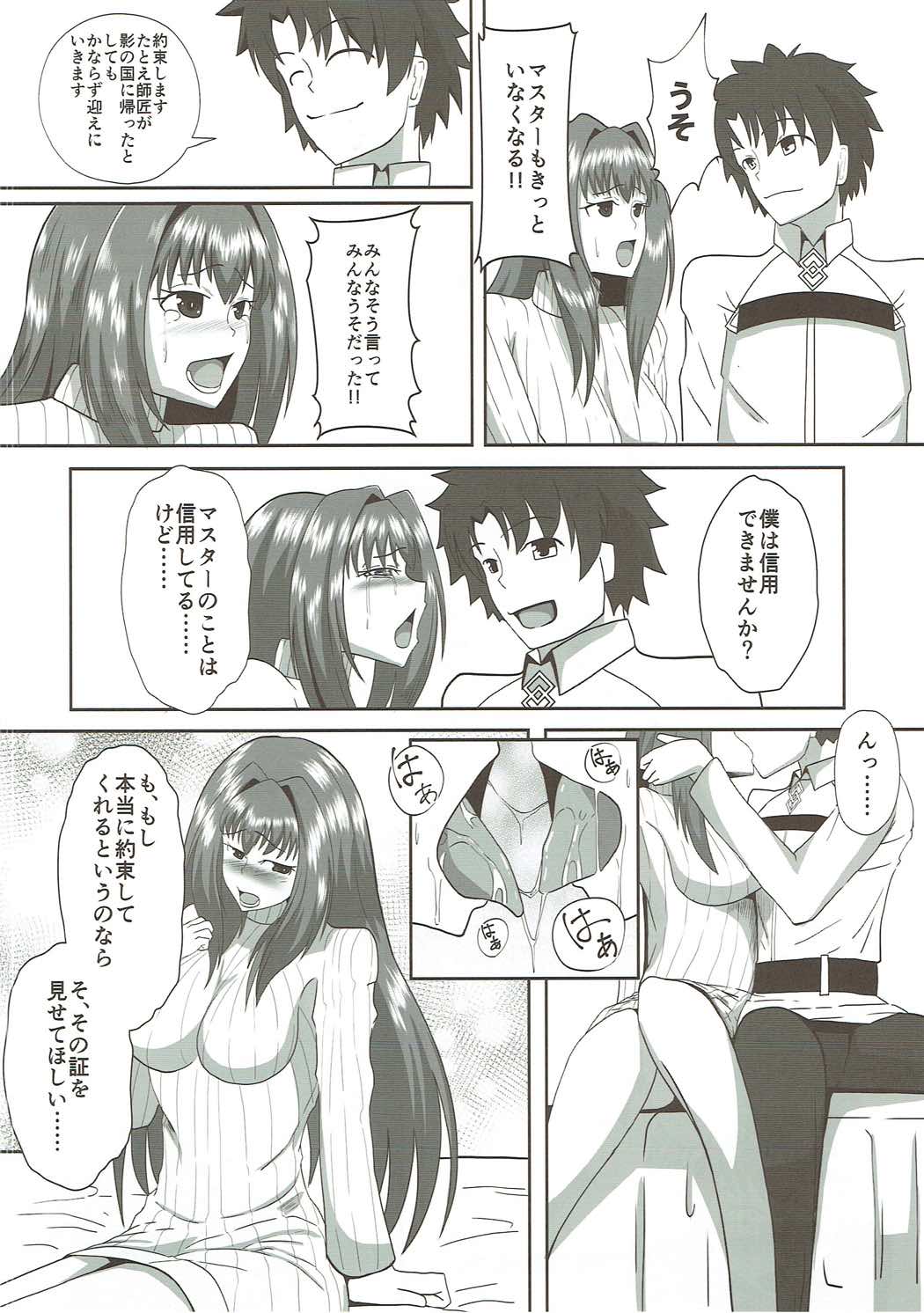 (COMIC1☆11) [ami-dabutsu (Ami)] Scathach Alternative (Fate/Grand Order) page 7 full