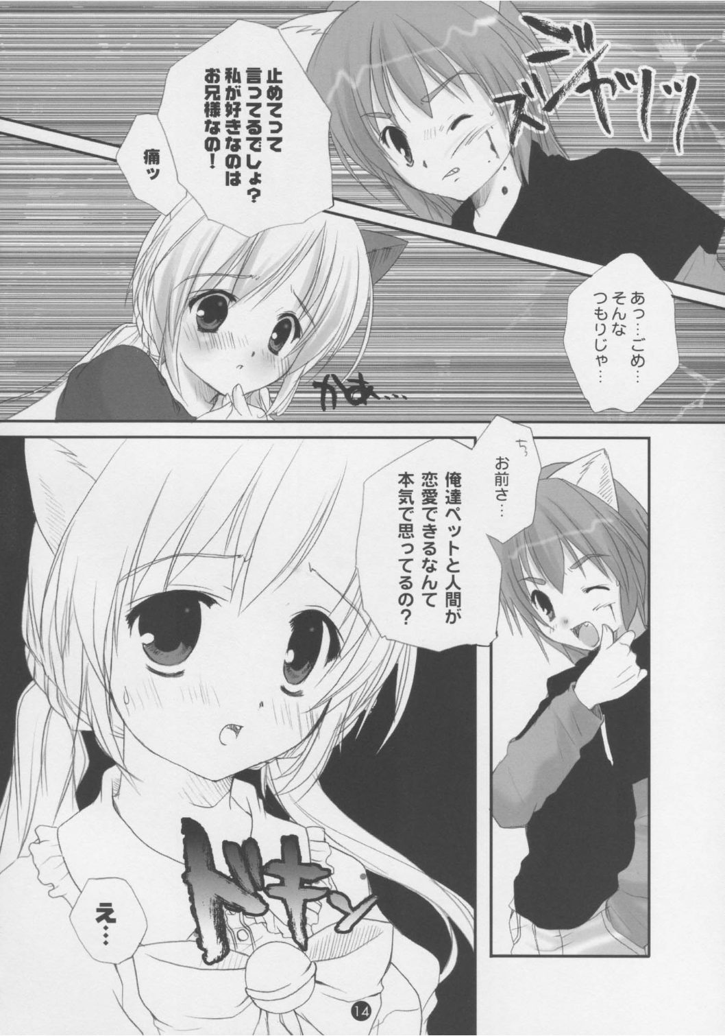 [PINK CHUCHU (Mikeou)] Dengeki Nekomimi Paradise (Sister Princess) page 13 full